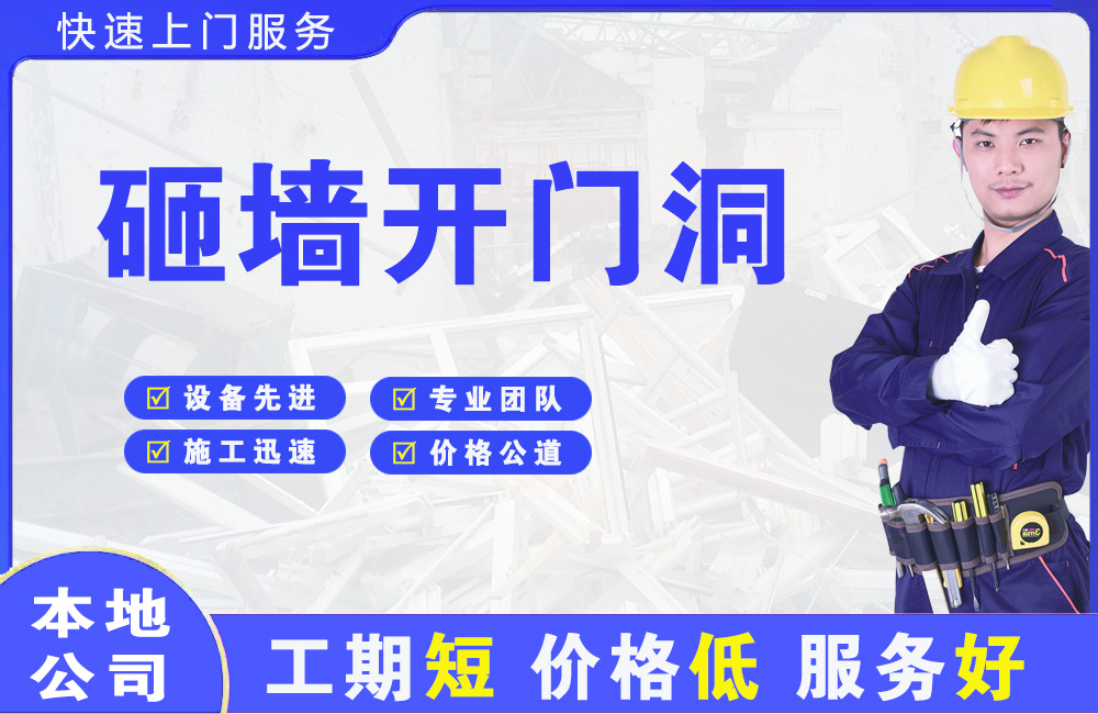 河池砸墙开门洞