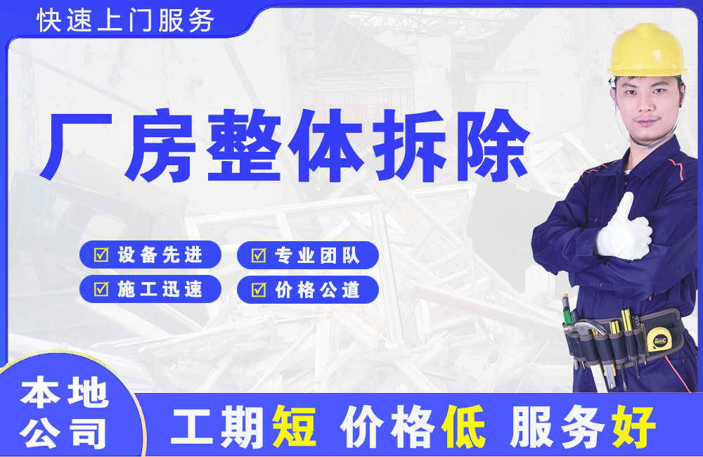 河池厂房整体拆除